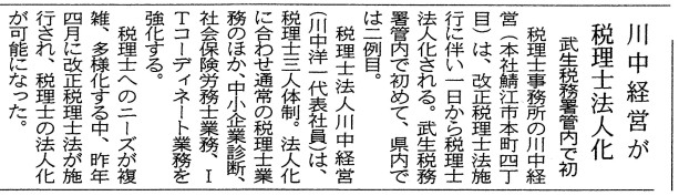 福井新聞記事に紹介されました